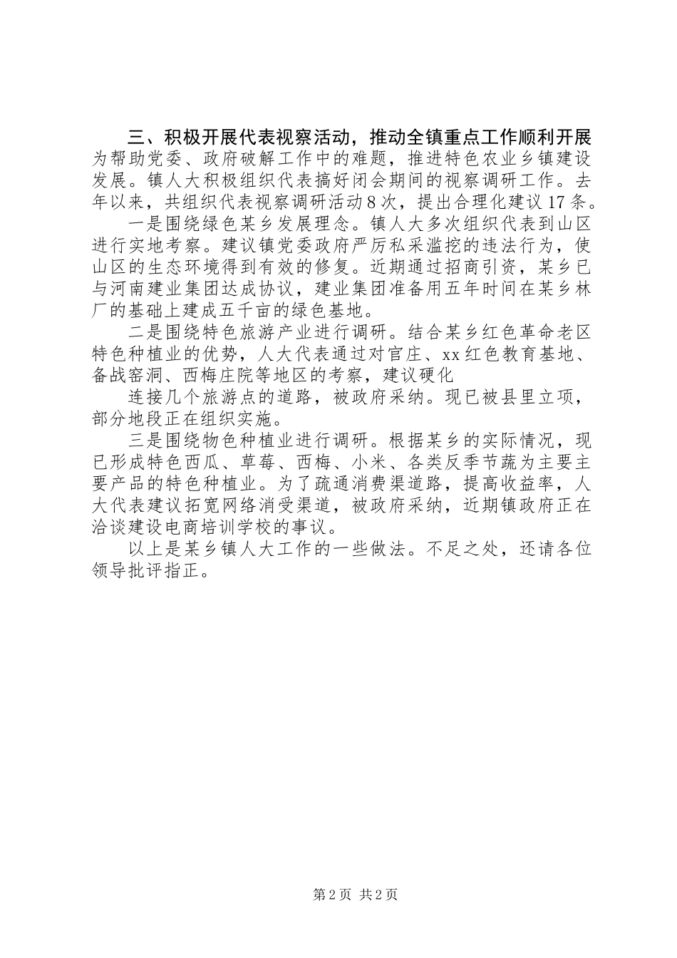 乡镇人大汇报材料_第2页