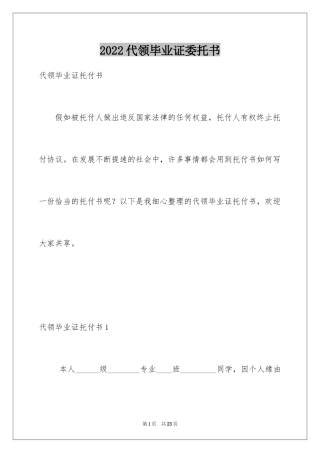 2024代领毕业证委托书