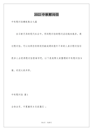 2024中秋慰问信_22