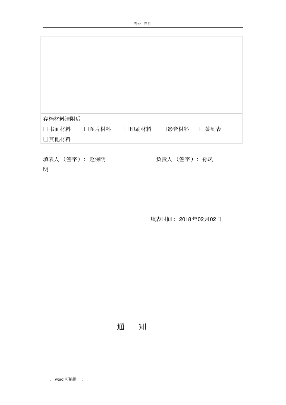 2018第1期精神病健康的讲座活动_第3页