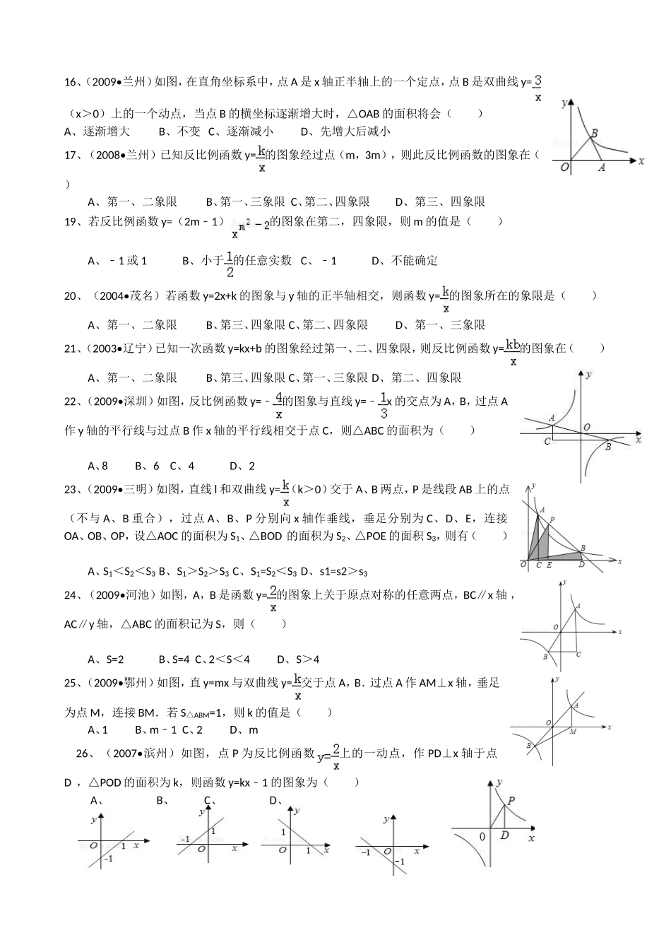 反比例函数常考题_第2页