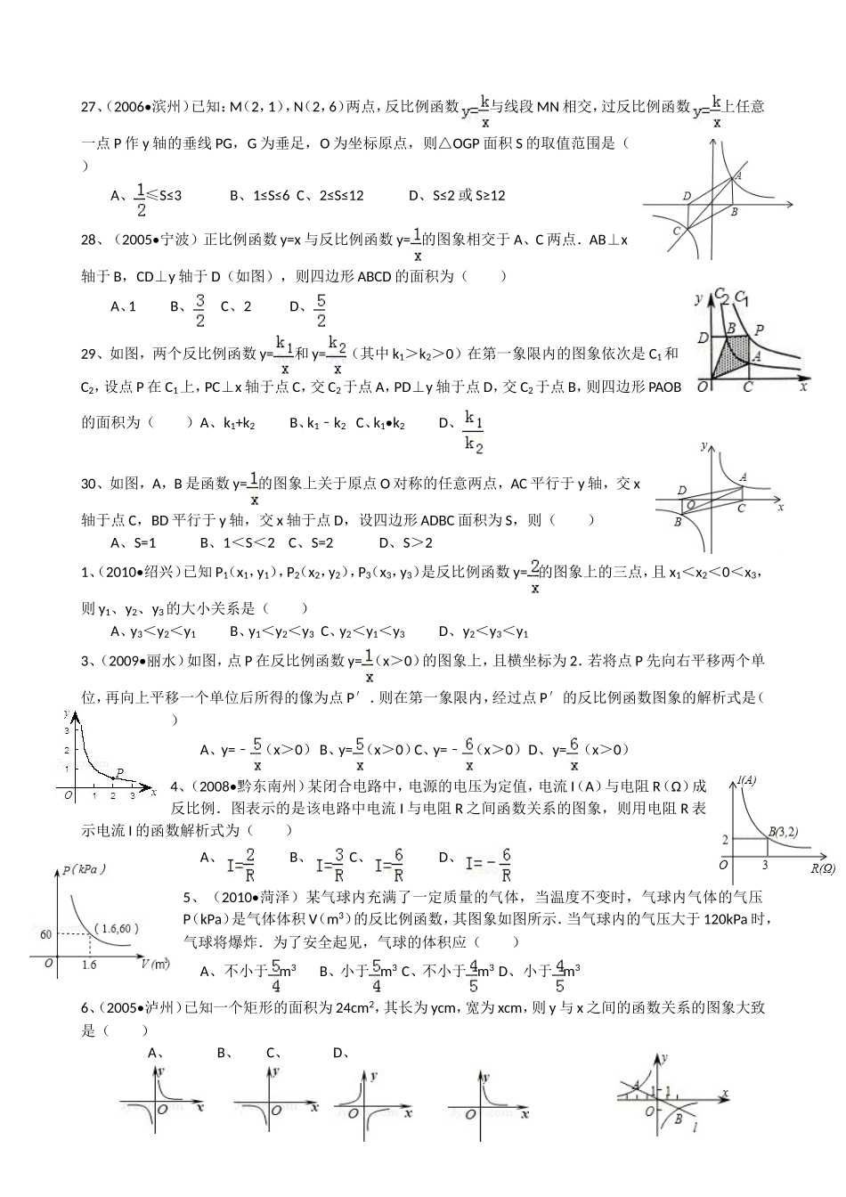 反比例函数常考题_第3页