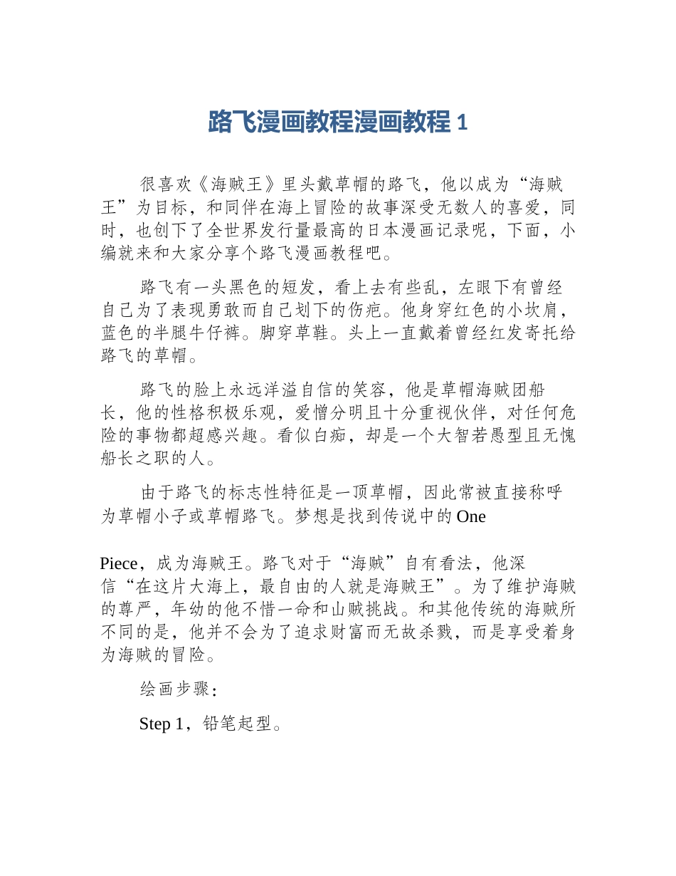 路飞漫画教程漫画教程1_第1页