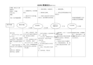二下第四单元EEPO教案