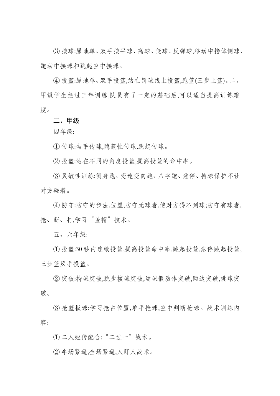 小学篮球队的训练如何入手_第2页