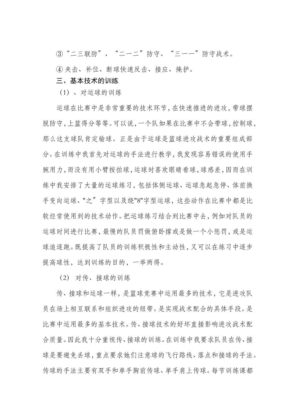 小学篮球队的训练如何入手_第3页