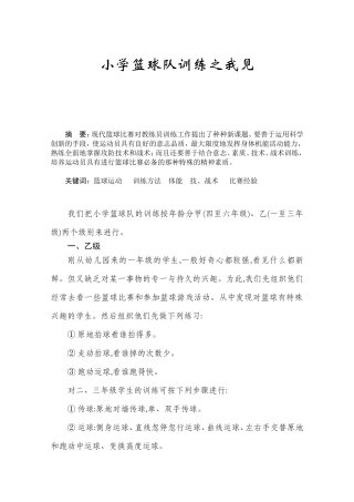 小学篮球队的训练如何入手