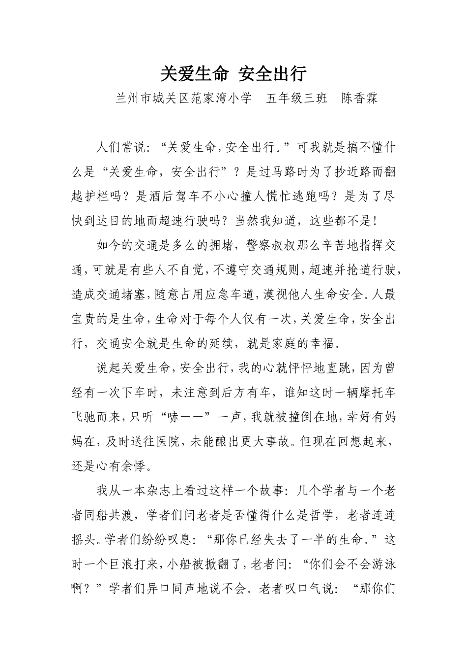 关爱生命文明出行五年级三班陈香霖_第1页