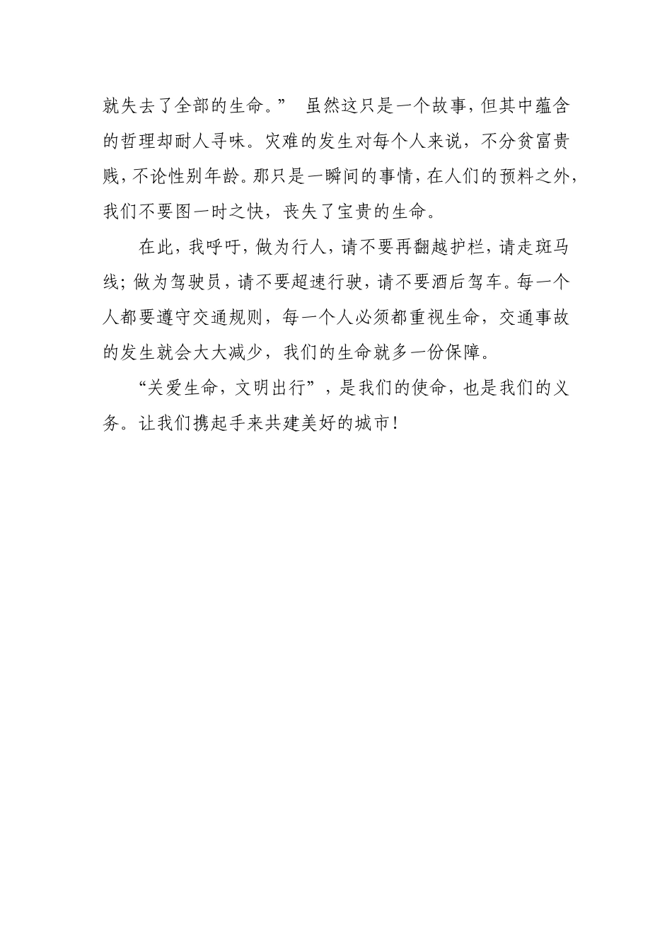关爱生命文明出行五年级三班陈香霖_第2页