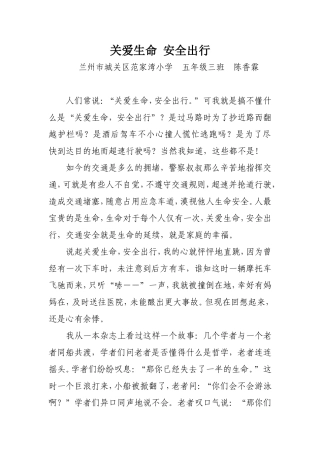 关爱生命文明出行五年级三班陈香霖
