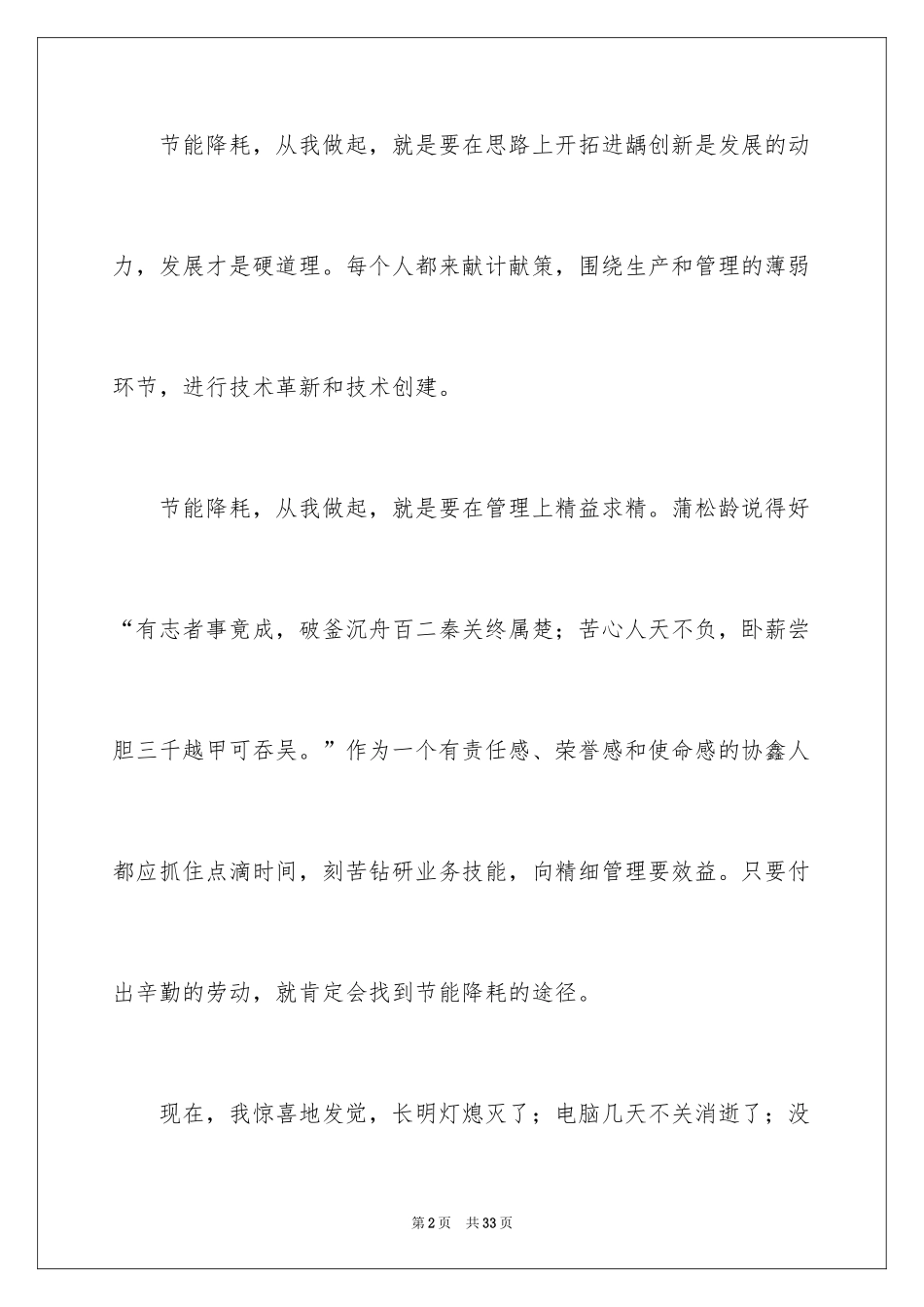 2024企业勤俭节约演讲稿_第2页