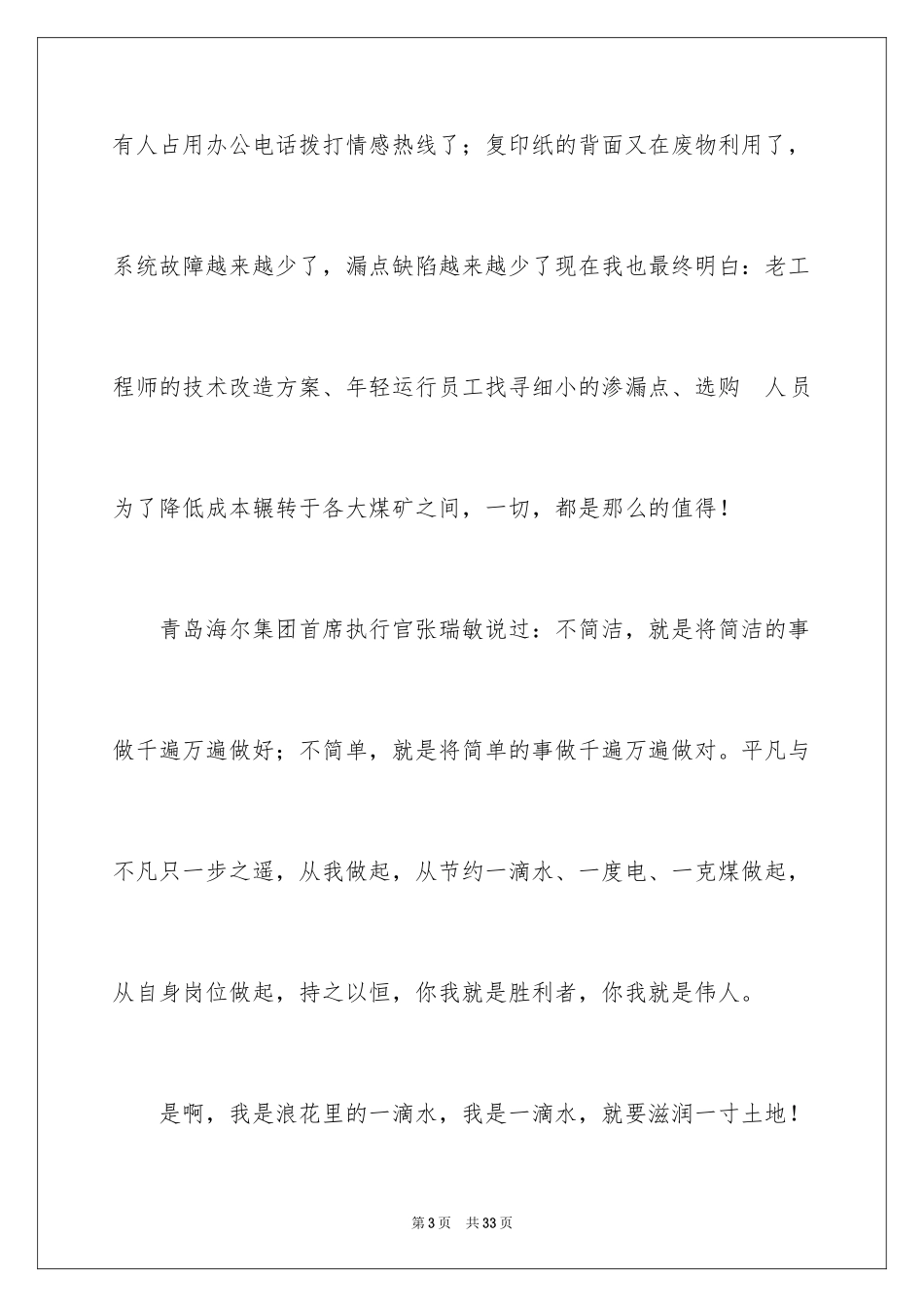 2024企业勤俭节约演讲稿_第3页