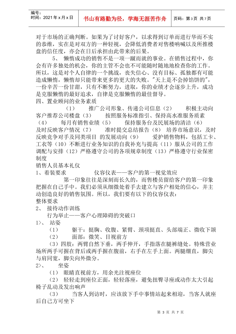 房地产营销楼盘优劣势(1)_第3页