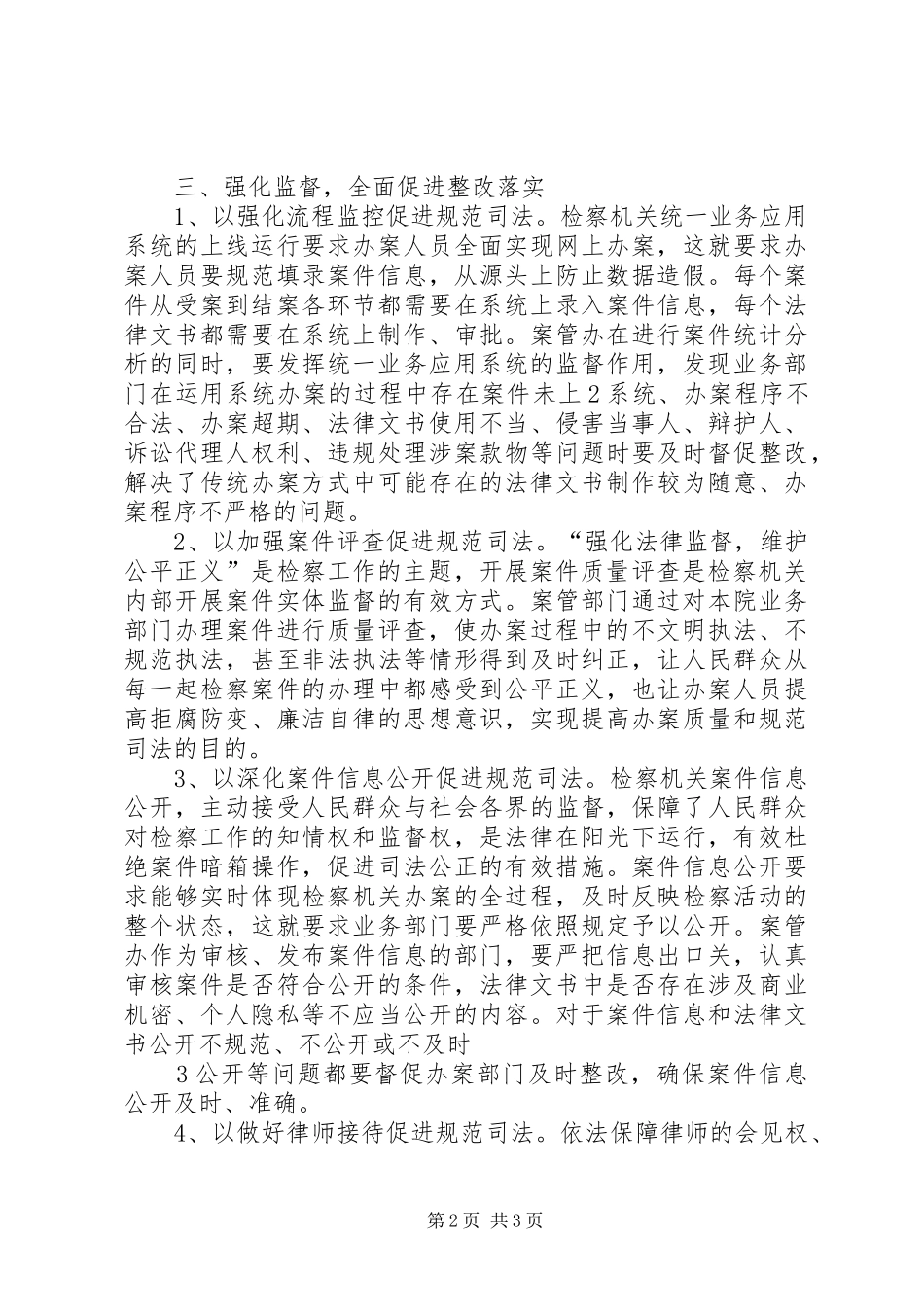 规范司法行为专项整治活动心得体会 _第2页