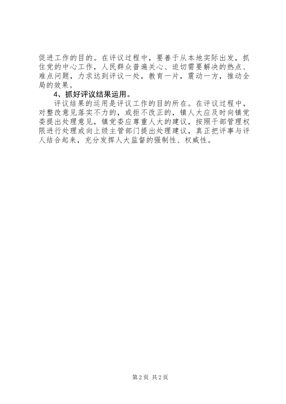 乡镇人大评议存在的问题与对策_第2页