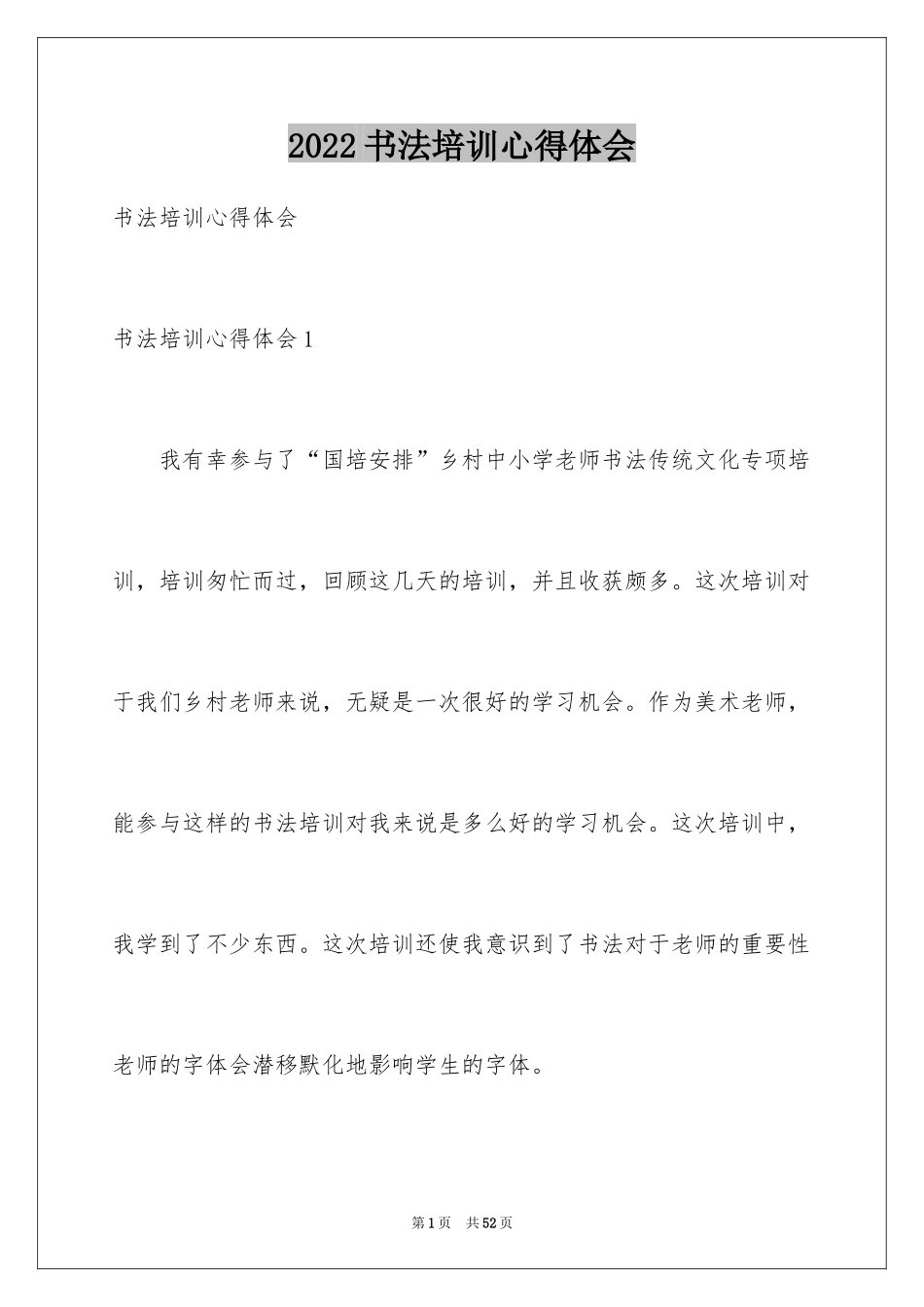 2024书法培训心得体会_3_第1页