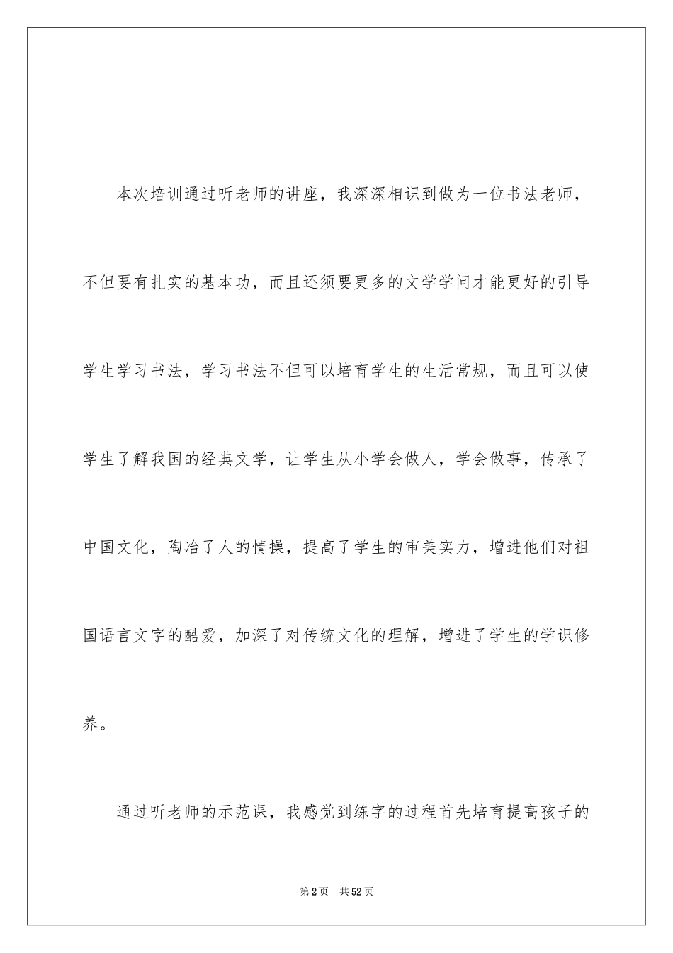 2024书法培训心得体会_3_第2页