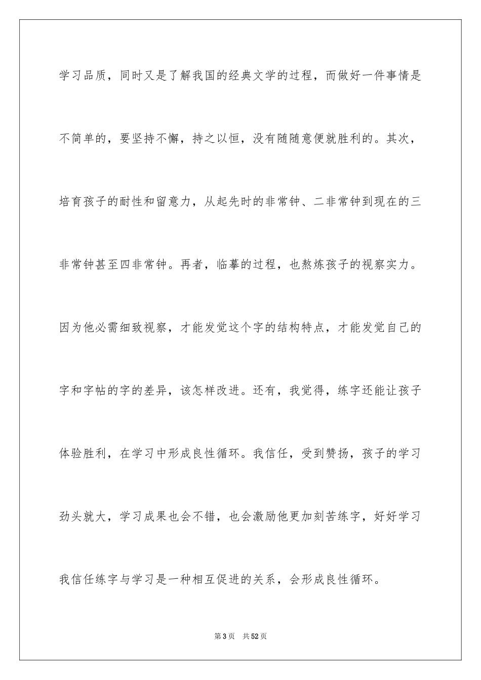 2024书法培训心得体会_3_第3页