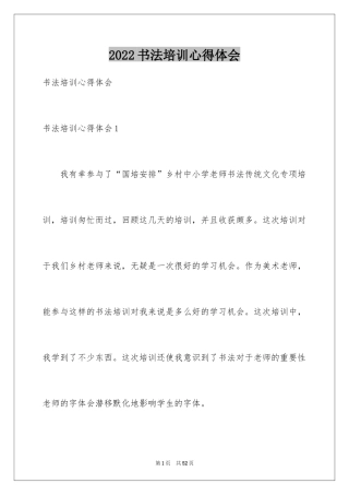 2024书法培训心得体会_3