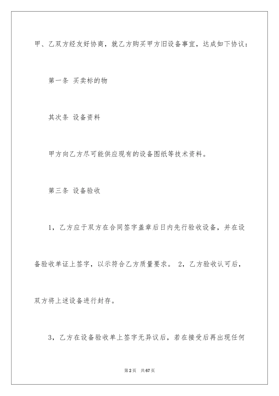 2024买卖合同_2155_第2页