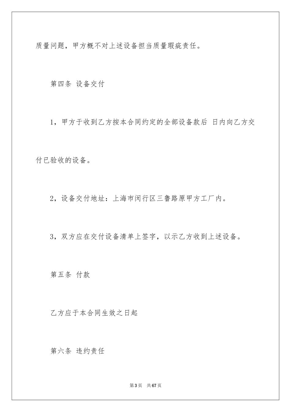 2024买卖合同_2155_第3页