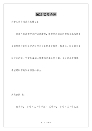 2024买卖合同_2155