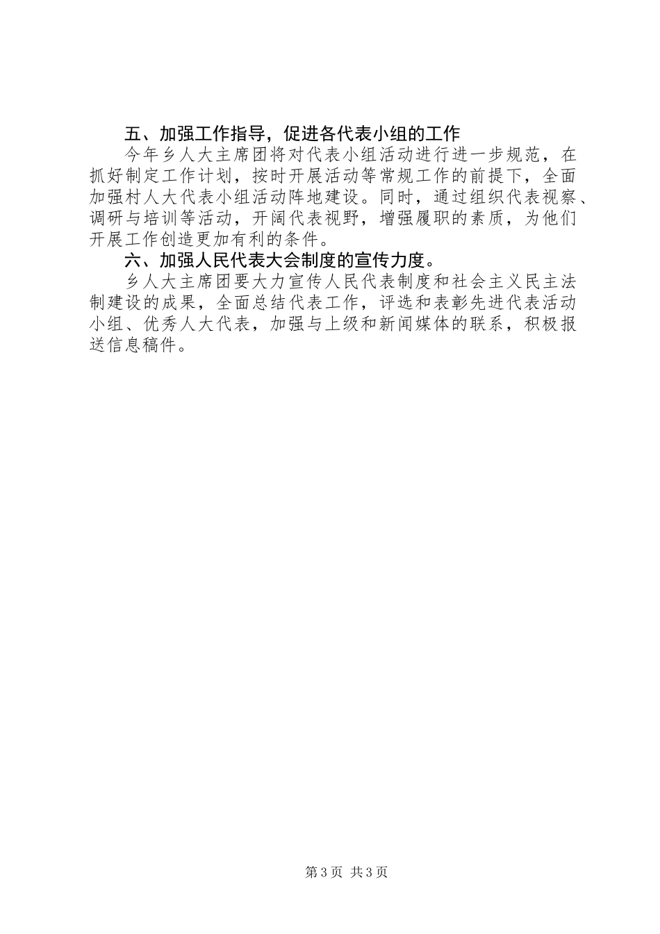 乡镇人大工作要点思路_第3页