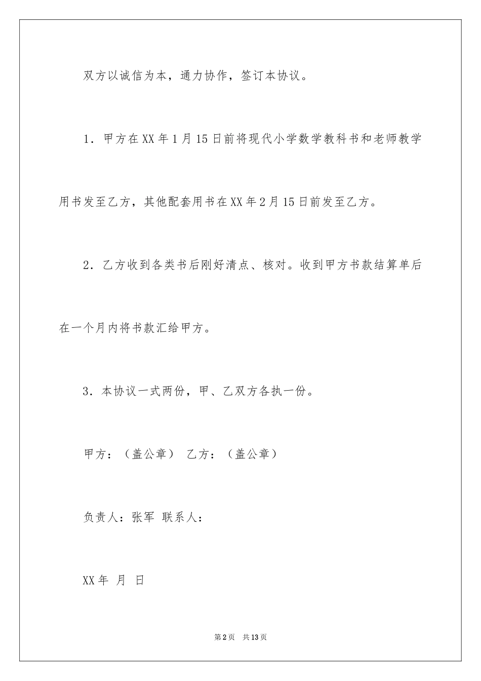 2024付款协议书_21_第2页