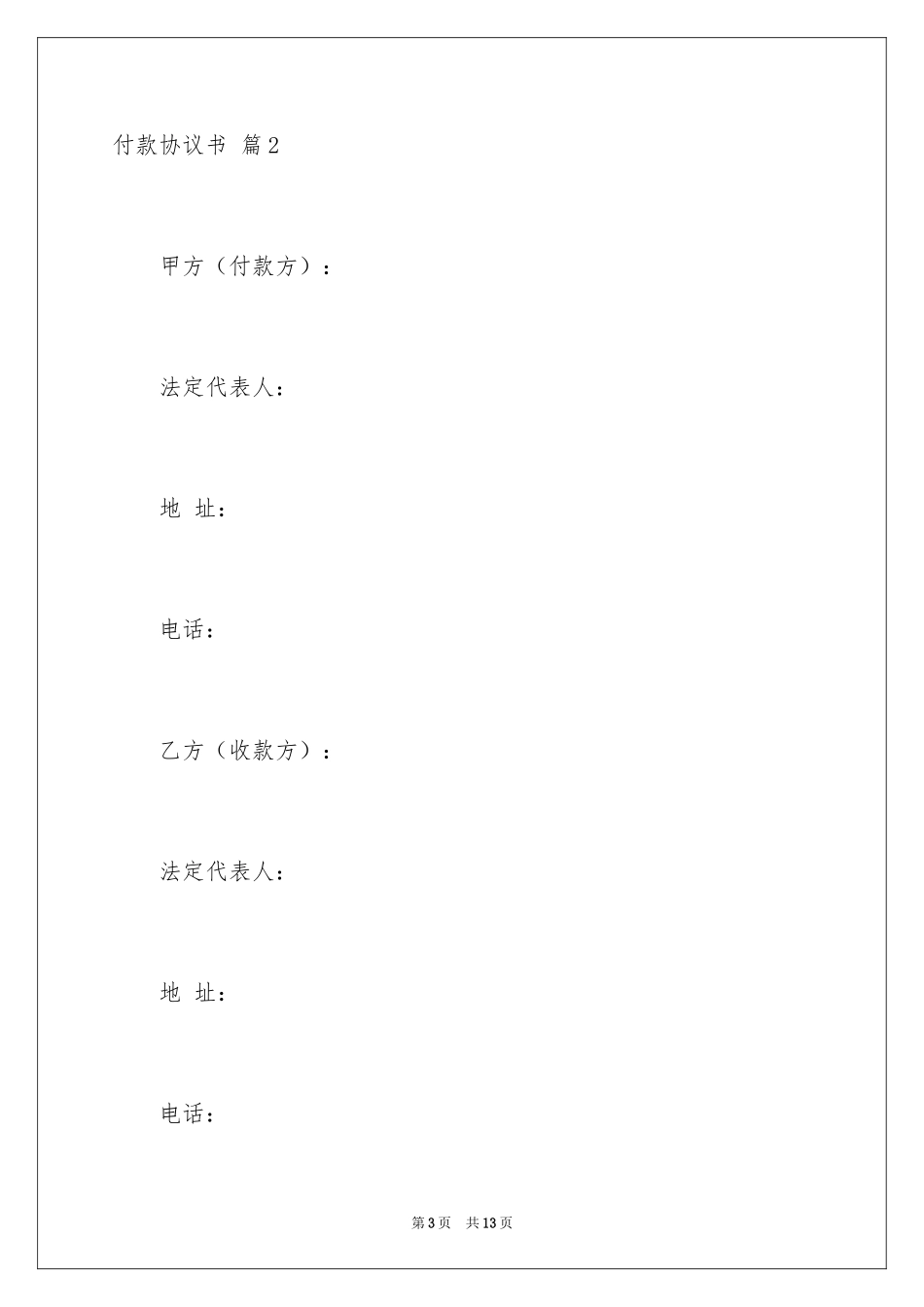 2024付款协议书_21_第3页