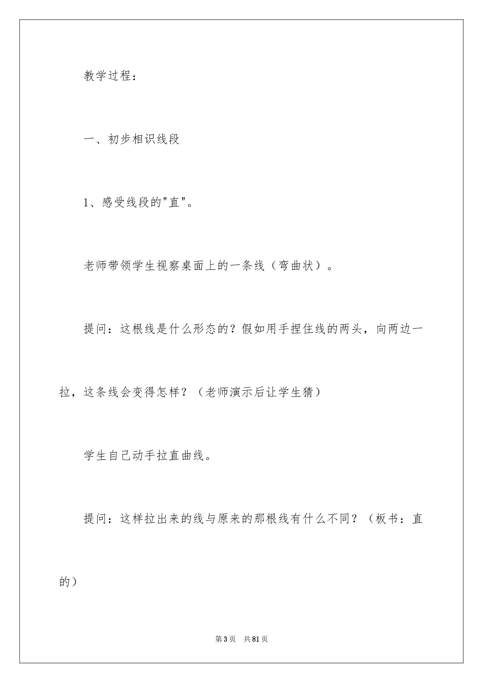 2024《认识线段》教学反思_第3页