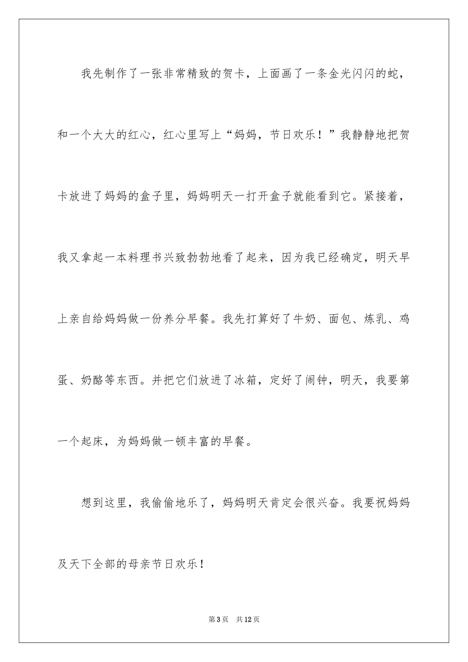 2024三八妇女节日记_73_第3页