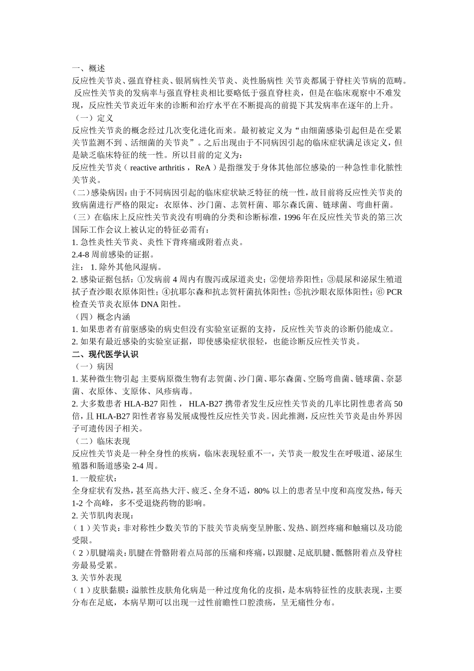 反应性关节炎的防治_第1页