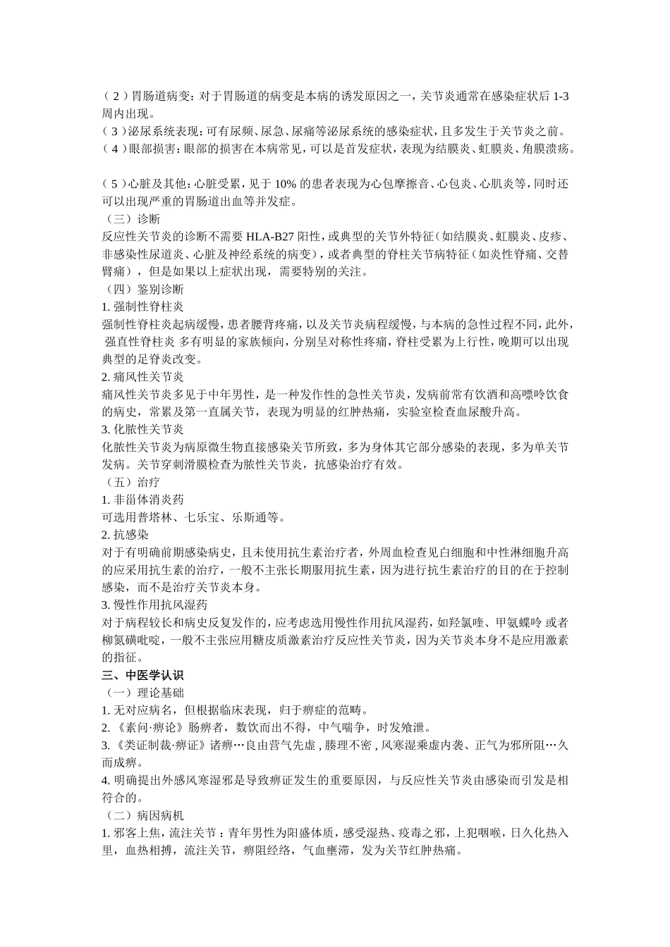 反应性关节炎的防治_第2页