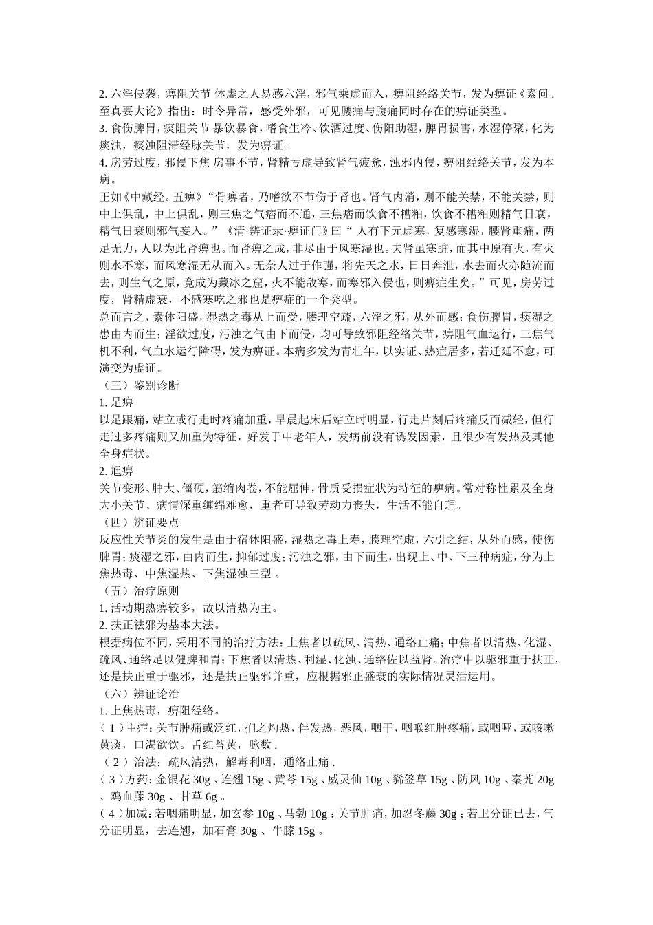 反应性关节炎的防治_第3页