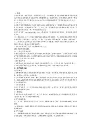 反应性关节炎的防治