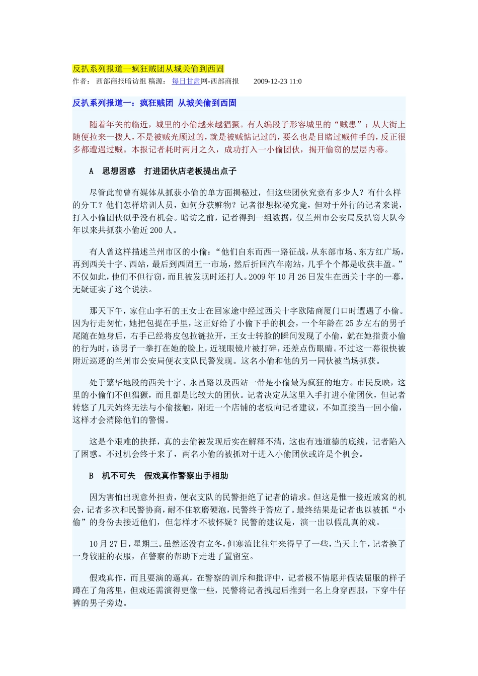 反扒系列报道_第1页