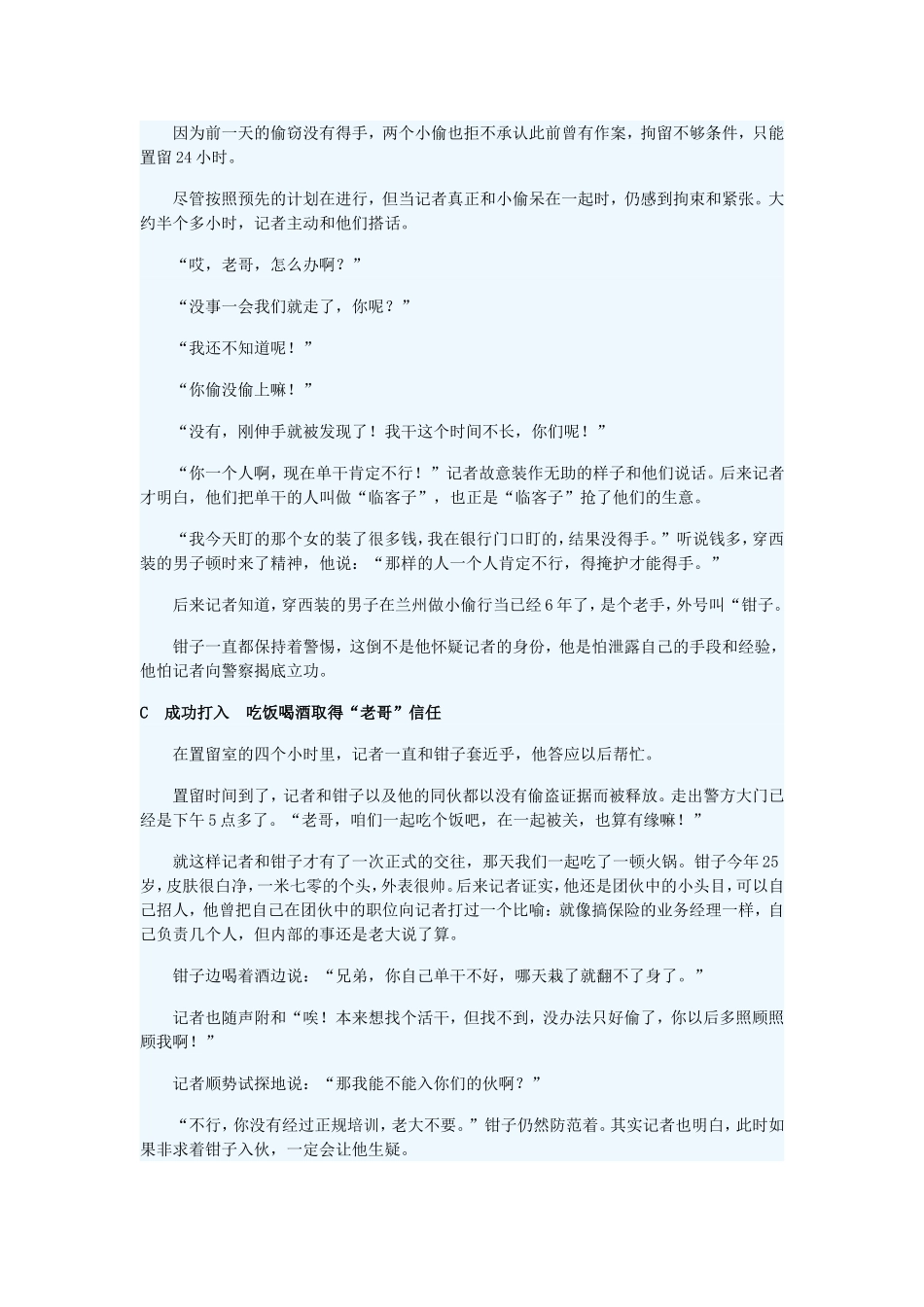 反扒系列报道_第2页