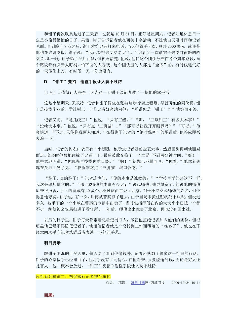 反扒系列报道_第3页