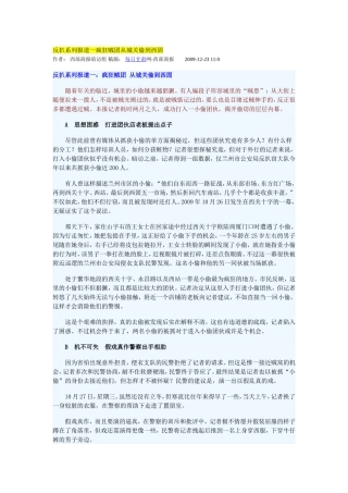 反扒系列报道