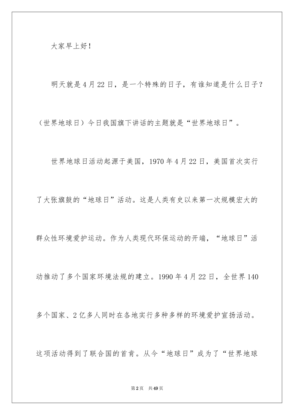 2024世界地球日的演讲稿_11_第2页