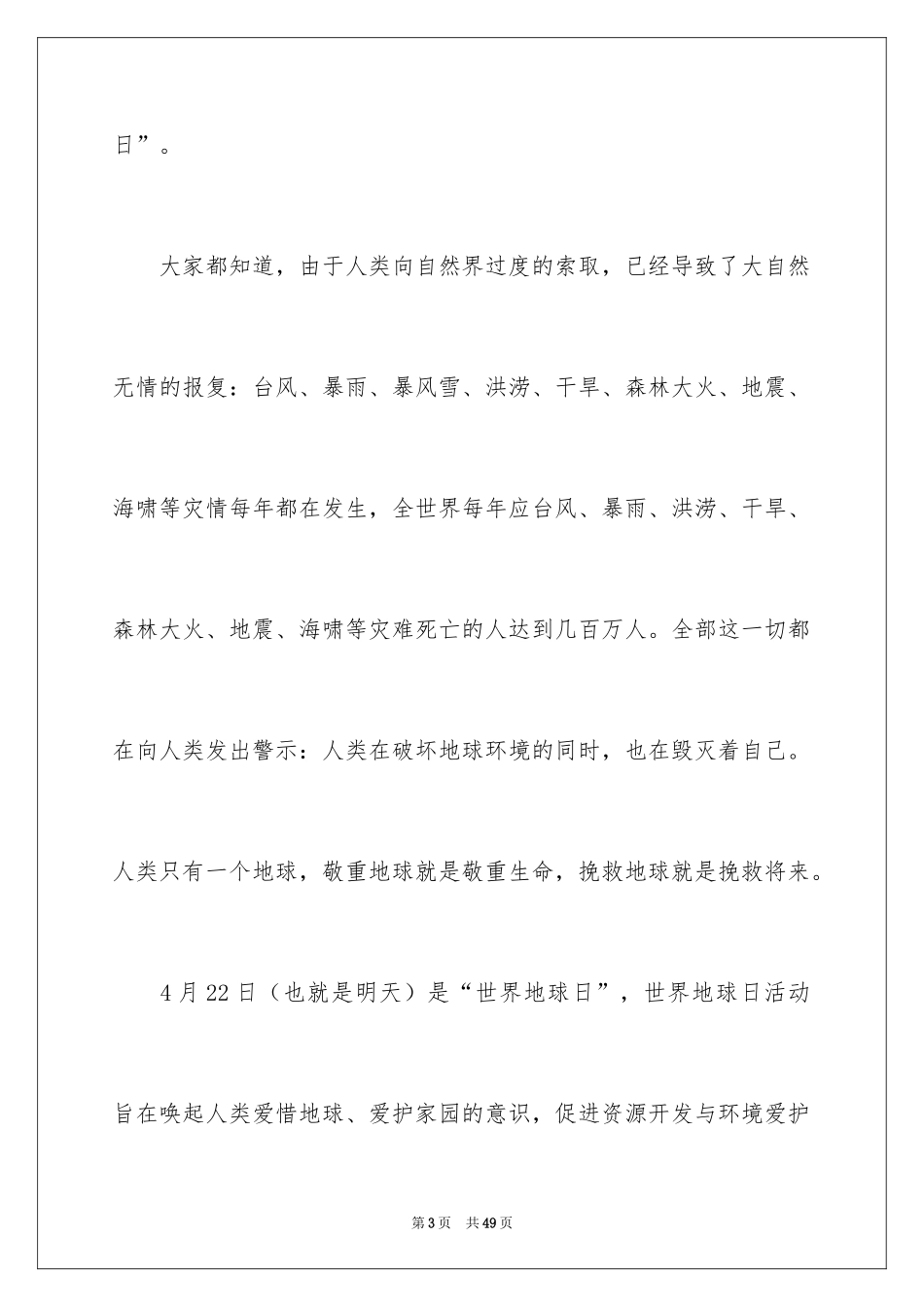 2024世界地球日的演讲稿_11_第3页