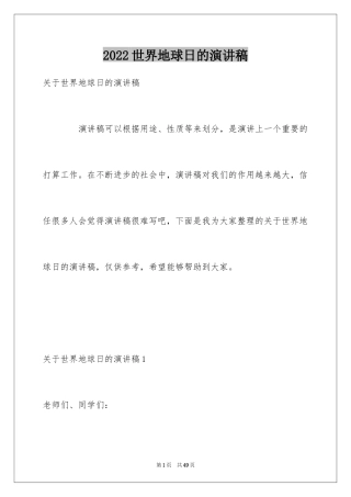 2024世界地球日的演讲稿_11
