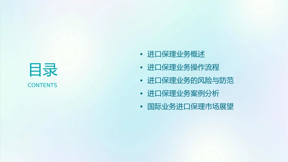 国际业务介绍进口保理课件_第2页