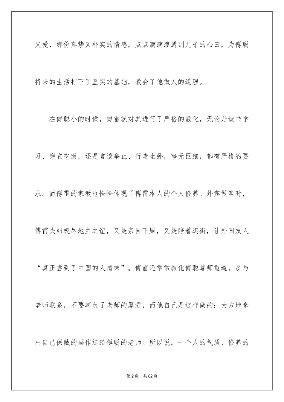 2024《傅雷家书》读后感_56_第2页