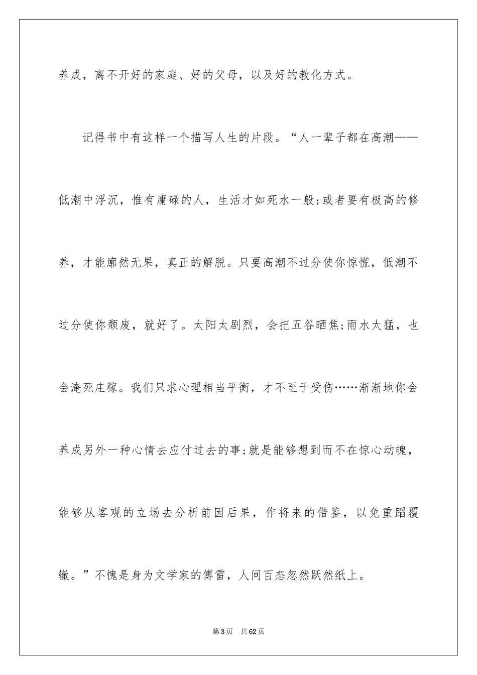 2024《傅雷家书》读后感_56_第3页