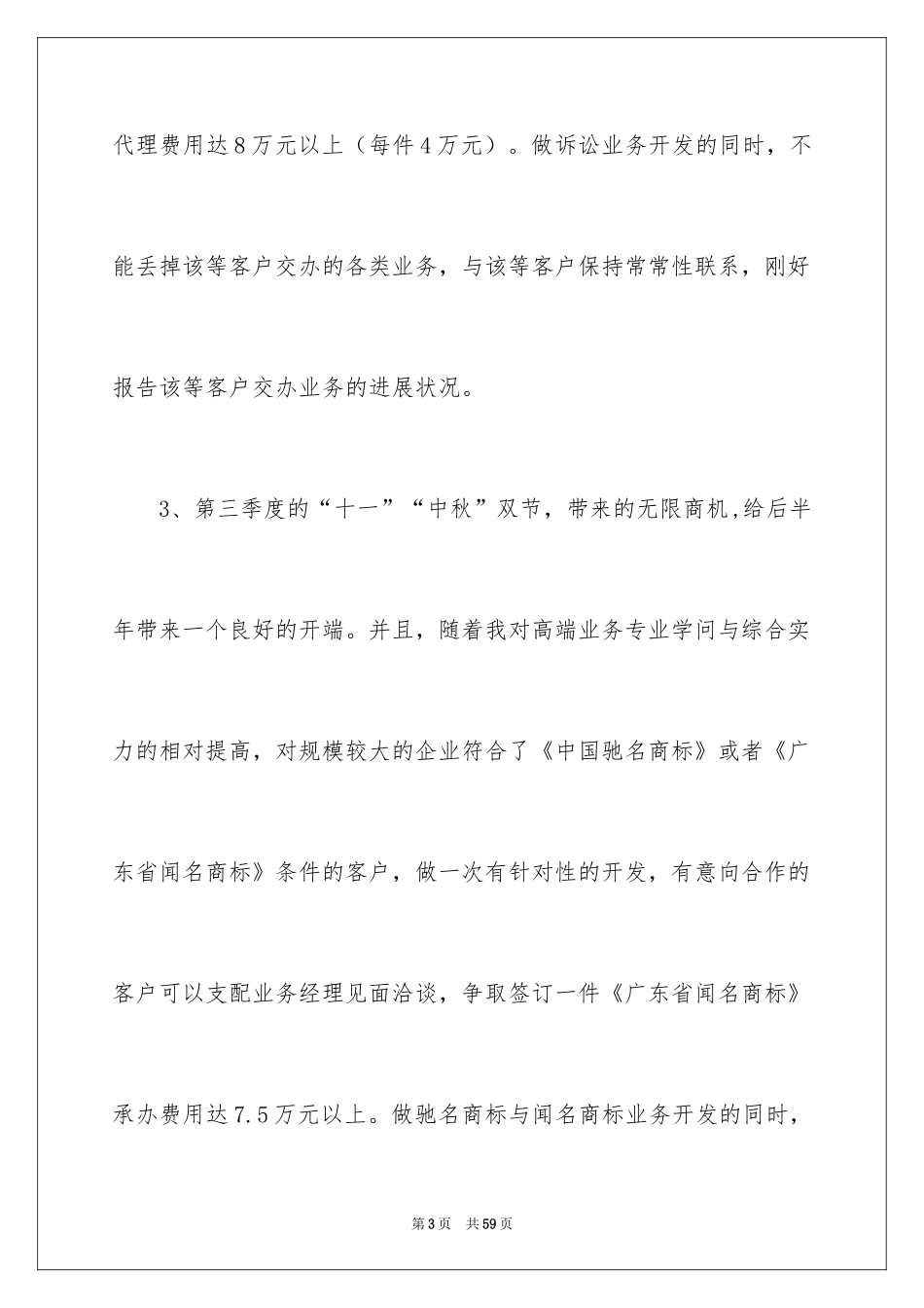 2024业务员工作计划_58_第3页