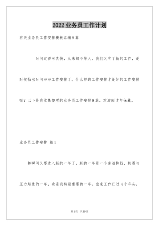 2024业务员工作计划_58