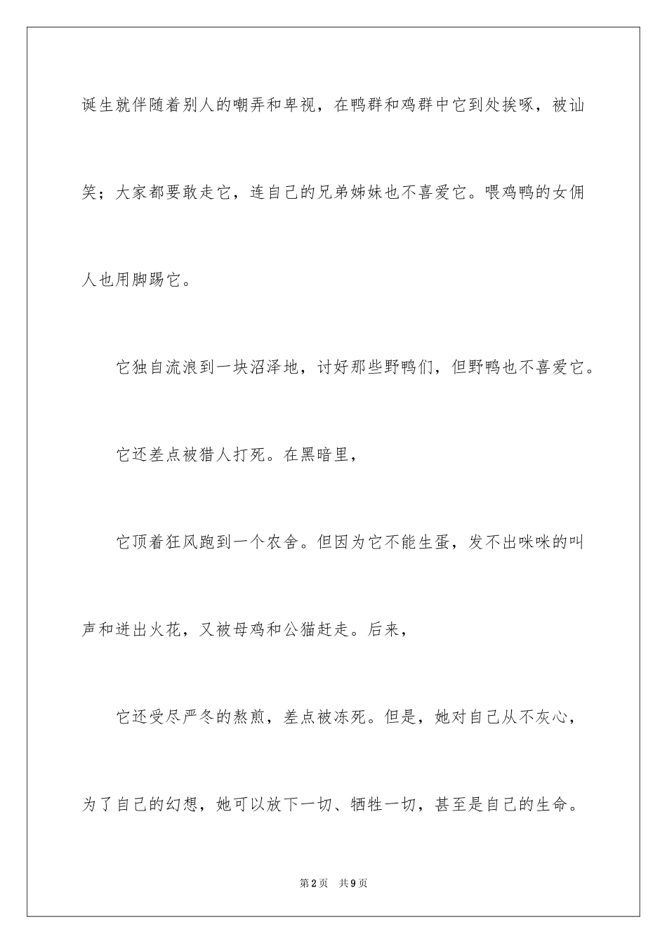 2024丑小鸭小学生个人读书笔记_第2页