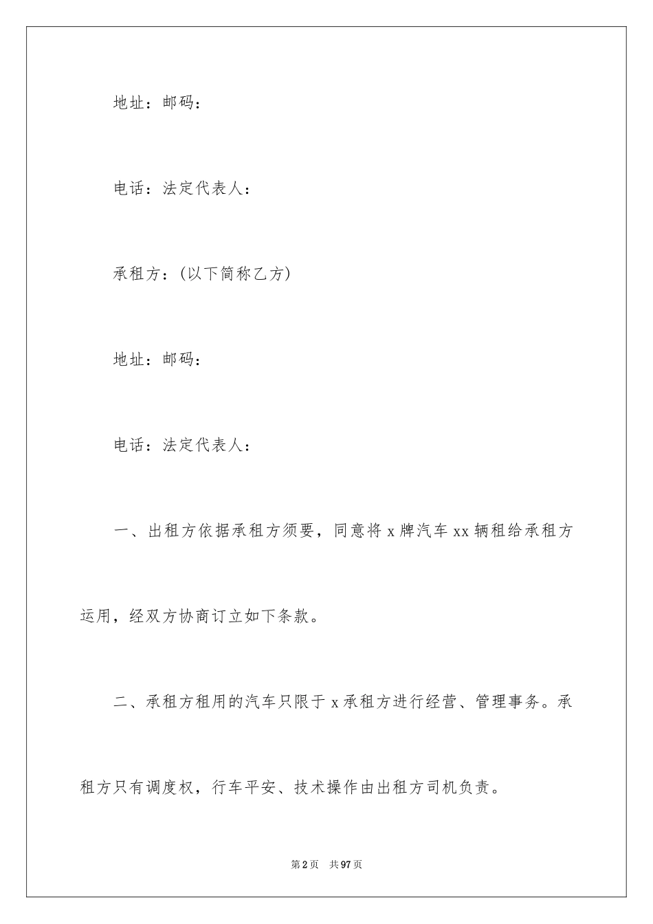 2024个人汽车租赁合同_14_第2页