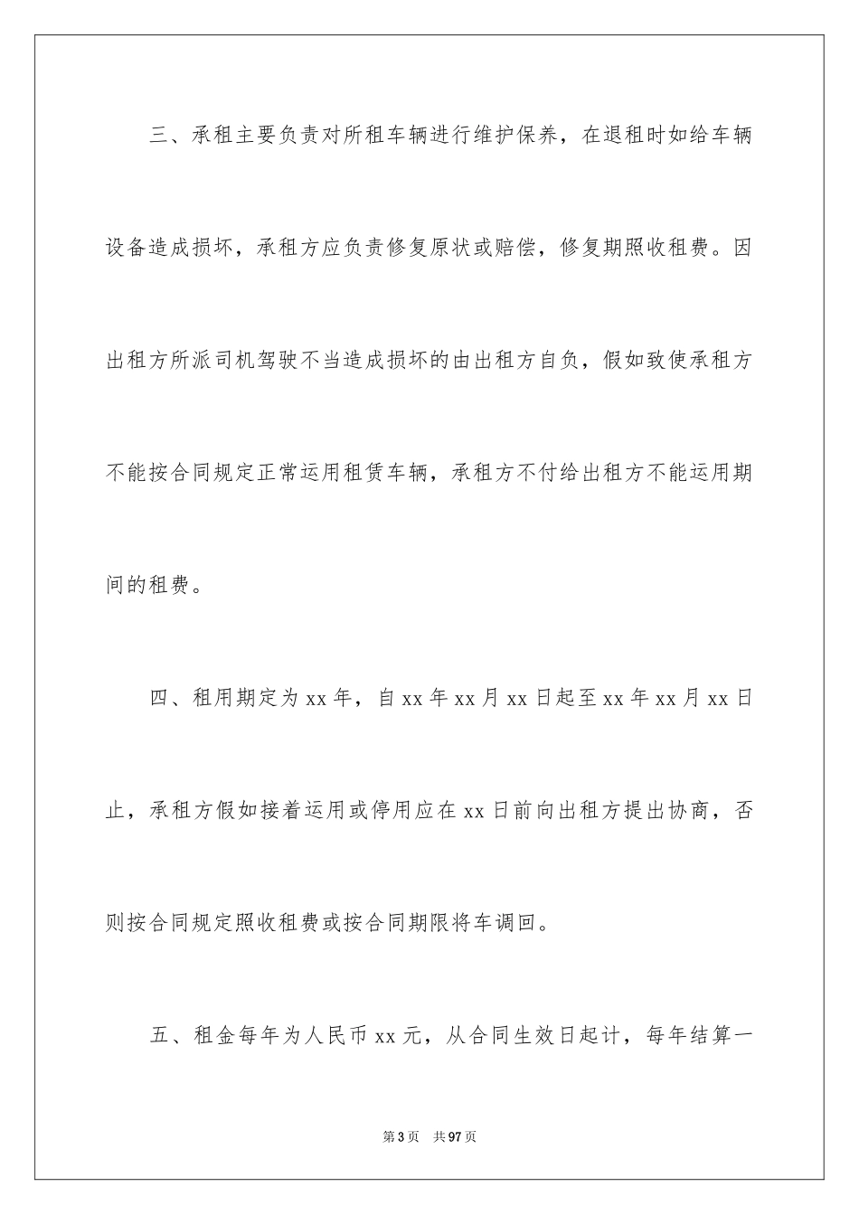2024个人汽车租赁合同_14_第3页